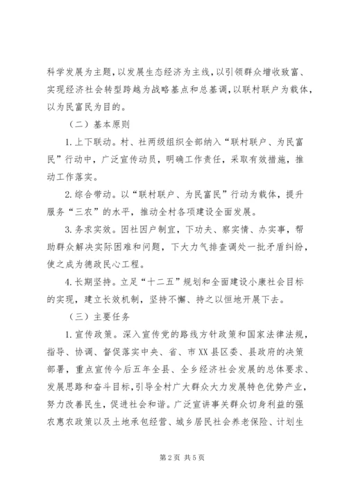 联村联户实施方案 (2).docx