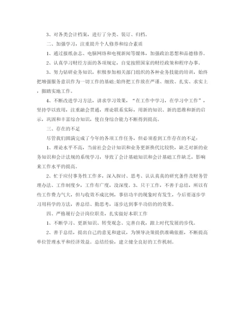 精编之会计工作总结与计划范文.docx
