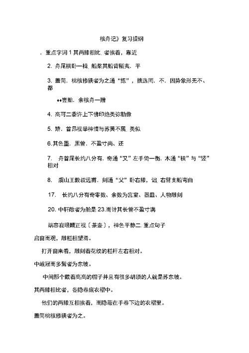 核舟记复习提纲