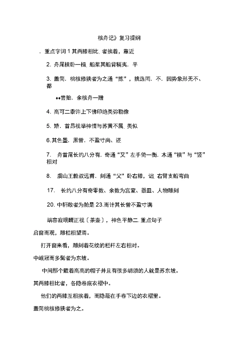 核舟记复习提纲