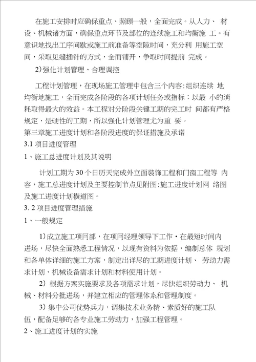 外立面装饰工程施工组织设计外墙涂料屋面排水