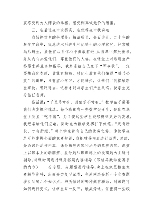 优秀教师先进事迹材料2000字.docx