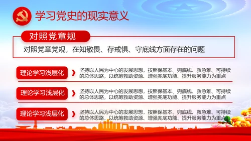 红色党建党支部述职报告动态PPT