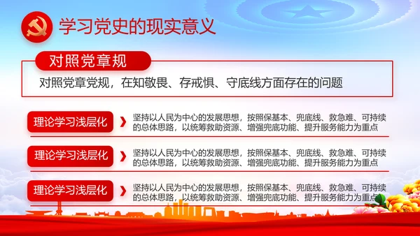 红色党建党支部述职报告动态PPT
