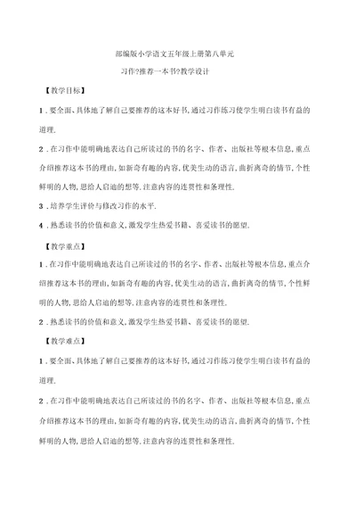 部编版五年级上册习作《推荐一本书》教学设计教案