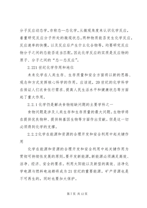 学科导论学习心得 (5).docx