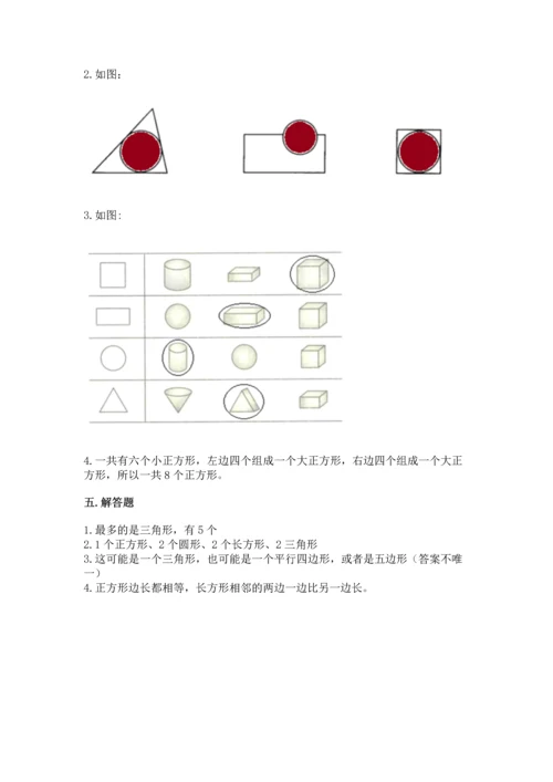 苏教版一年级下册数学第二单元 认识图形（二） 测试卷加答案下载.docx