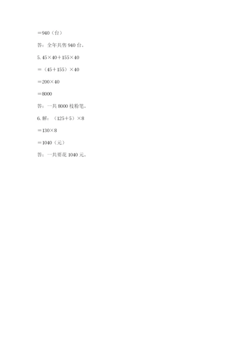 人教版四年级下册数学期中测试卷及完整答案（易错题）.docx