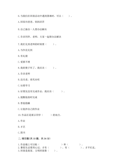部编版二年级上册道德与法治期中测试卷及完整答案【必刷】.docx
