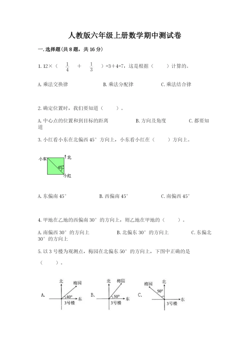 人教版六年级上册数学期中测试卷完整参考答案.docx