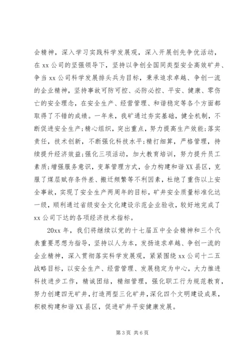 企业元旦节的慰问信范文三篇.docx