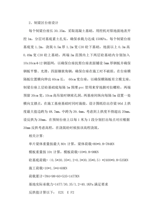 T梁梁场建设及综合项目施工专项方案.docx