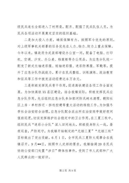 苏桥镇关于武装部规范化建设的情况汇报 (4).docx