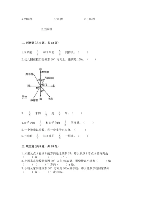 人教版六年级上册数学期中测试卷（必刷）.docx
