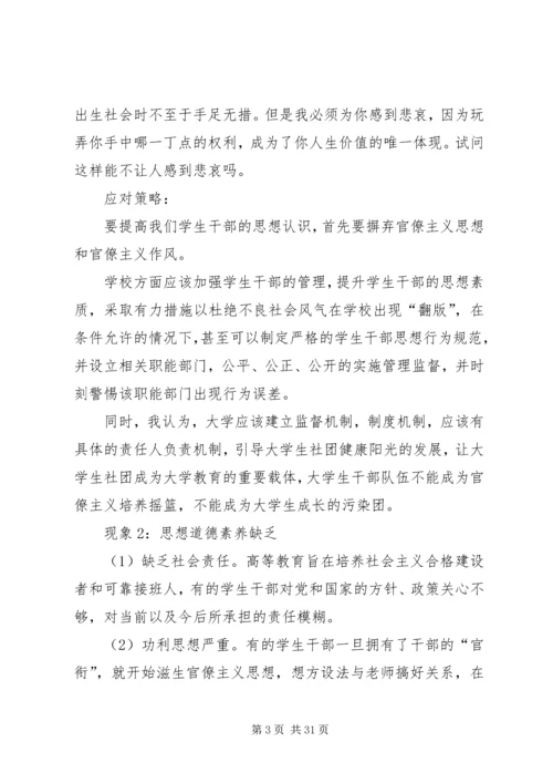 团委调研报告[推荐5篇].docx