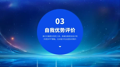 蓝色高端简历求职面试PPT模板