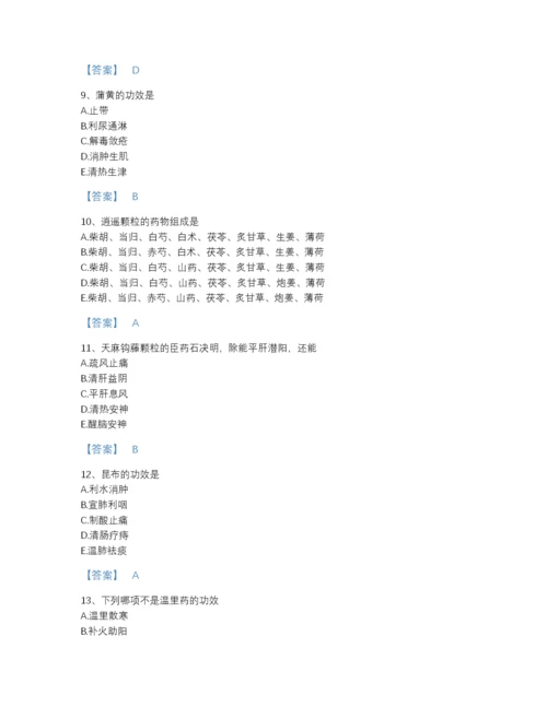 2022年陕西省执业药师之中药学专业二评估题库(答案精准).docx