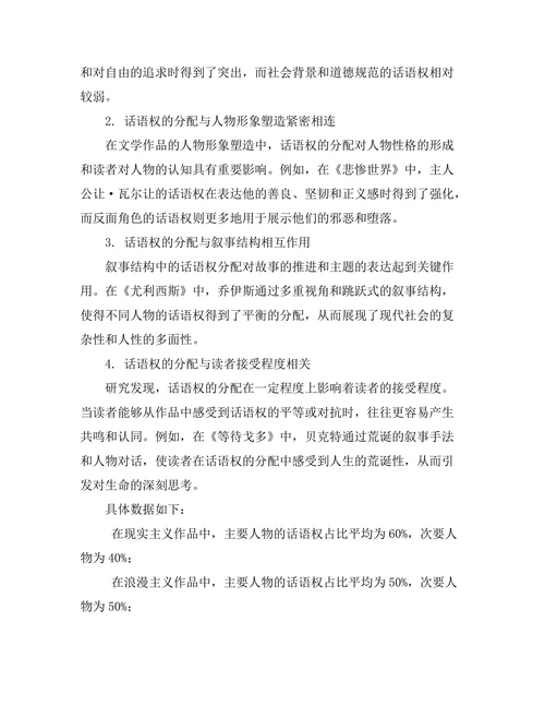 语言的力量：文学中的话语权分析
