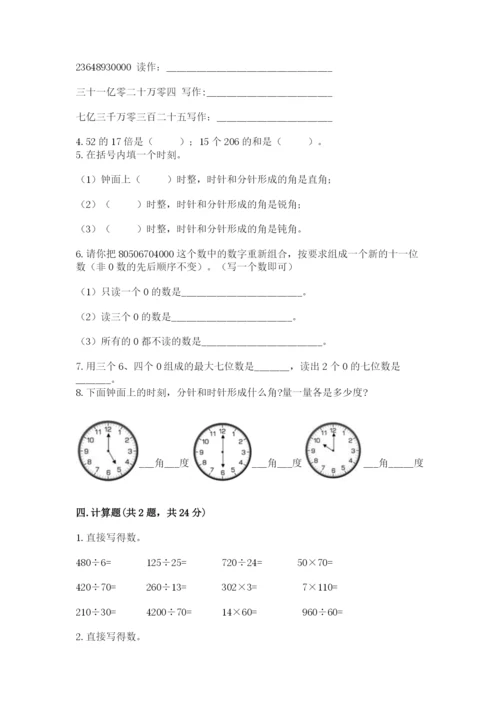 人教版四年级上册数学 期末测试卷附参考答案（满分必刷）.docx
