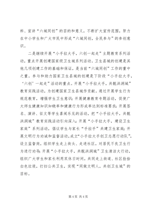 团县委“六城同创”活动工作汇报.docx