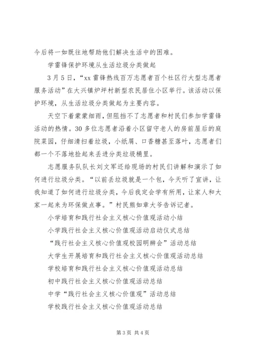 传承雷锋精神践行社会主义核心价值观活动总结.docx