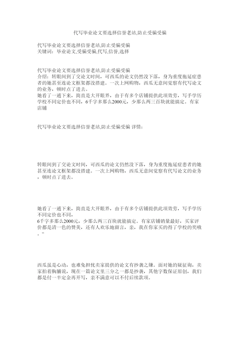 2022代写毕业论文要选择信誉老站避免上当受骗精选.docx