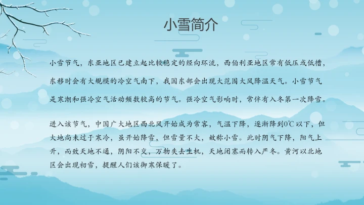 卡通风中国传统二十四节气小雪PPT模板