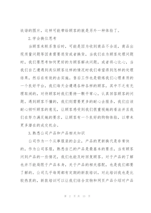 客服上半年工作总结5篇格式.docx