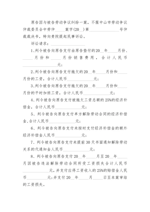 单位不服劳动仲裁起诉状范本.docx