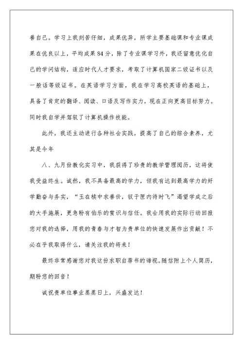 2022语文老师自荐信 4