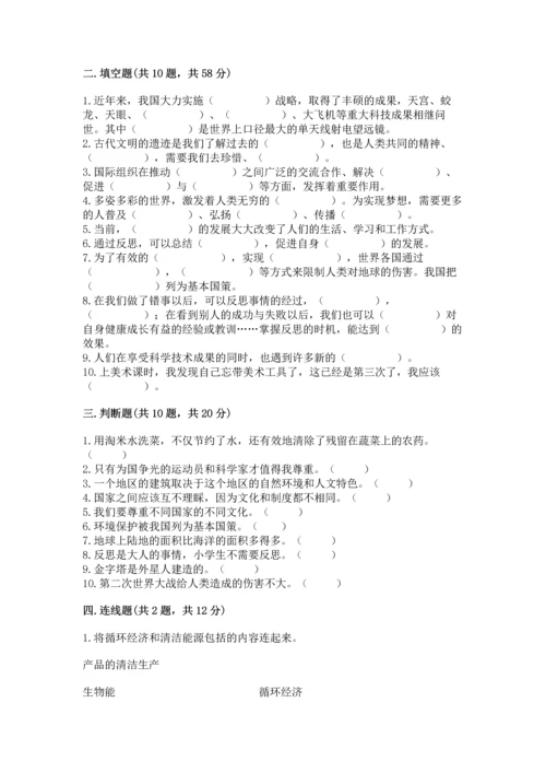 六年级下册道德与法治 《期末测试卷》含答案（培优b卷）.docx