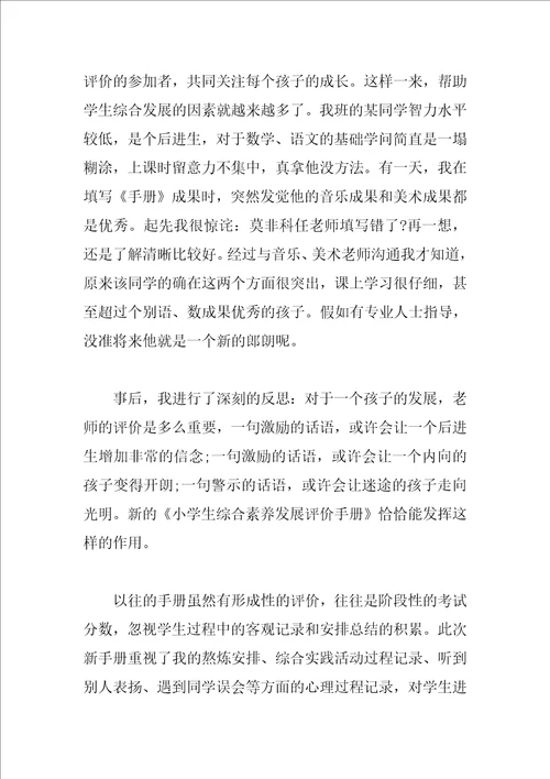 综合素质学习心得