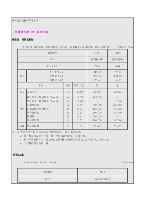 浙江省建筑工程预算定额.docx