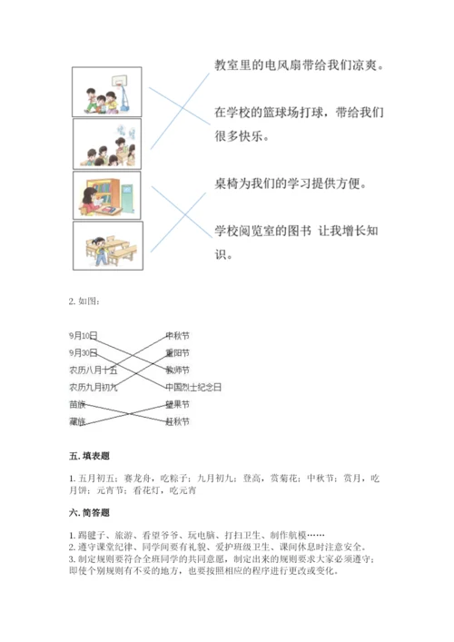 最新部编版二年级上册道德与法治期中测试卷附答案（a卷）.docx