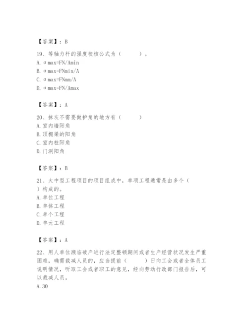 2024年材料员之材料员基础知识题库【历年真题】.docx