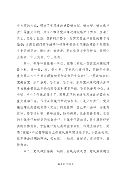 县委书记约谈主要领导讲话稿：扛起党风廉政主体责任.docx