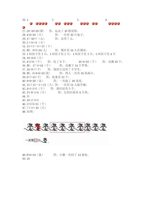 小学一年级上册数学解决问题50道及完整答案【精品】.docx