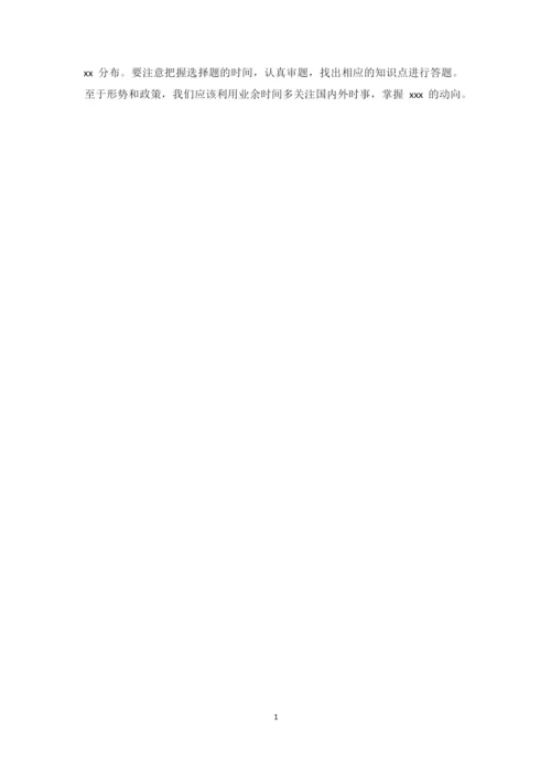 考研成功经验及建议.docx