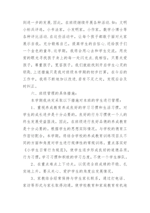 小学六年级班主任工作计划_50.docx