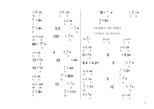 六年级口算题练习题1