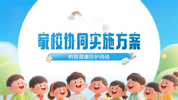 蓝色卡通风爱牙日口学校健康教育宣传PPT模板