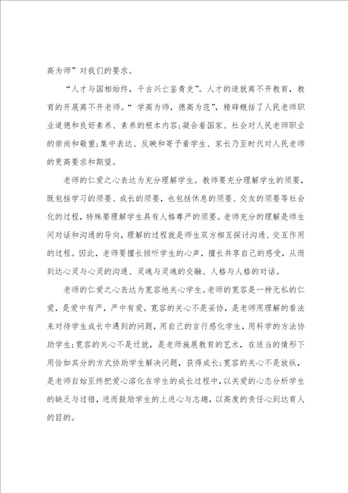 教师暑假培训心得体会7篇