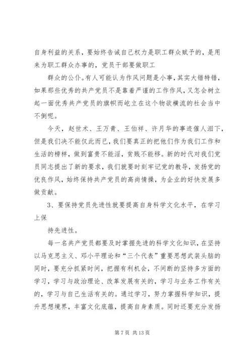 学习全国优秀共产党员杨岳事迹心得体会(精选多篇).docx