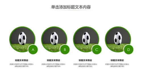 时尚少儿足球运动足球培训俱乐部工作PPT模板