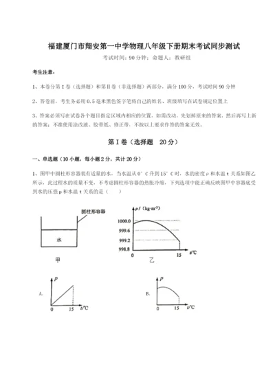专题对点练习福建厦门市翔安第一中学物理八年级下册期末考试同步测试练习题.docx