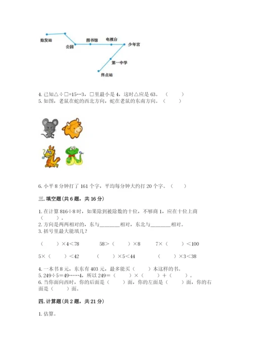 小学数学三年级下册期中测试卷附答案【典型题】.docx