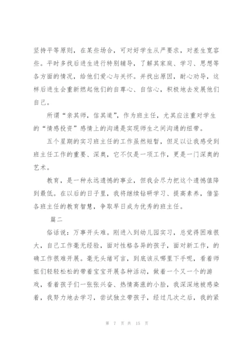 教师个人实习总结三篇.docx