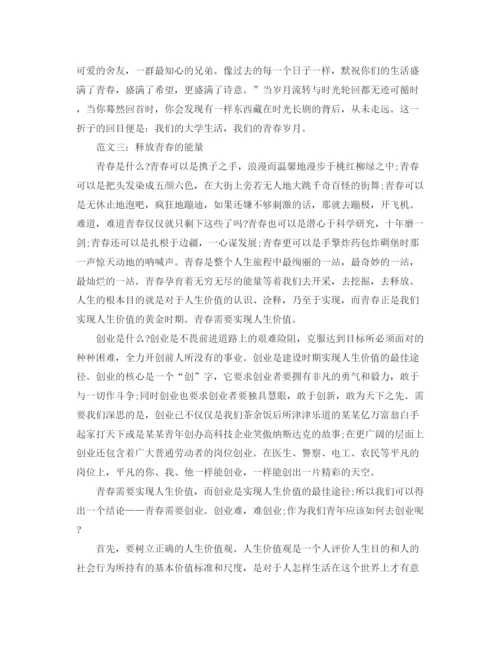 精编之青春励志演讲稿范文3篇.docx