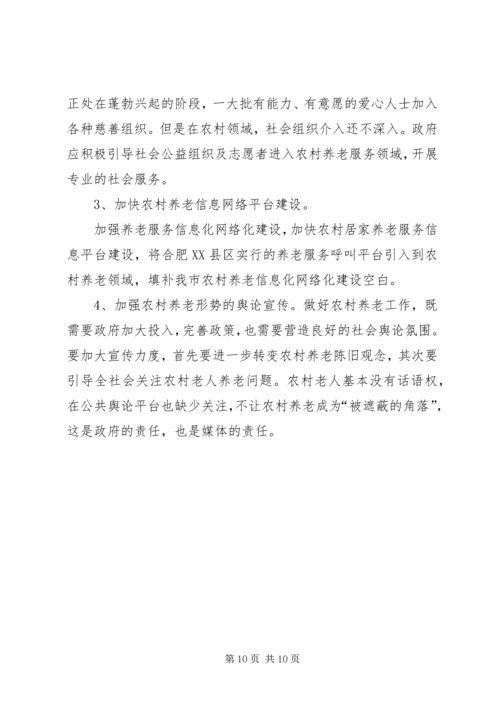 健立健全农村社会养老保障体系促进和谐乡村发展 (2).docx