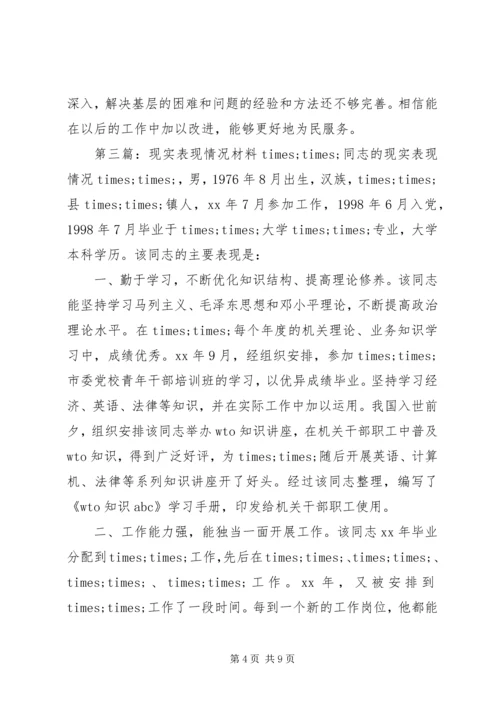 第一篇：现实表现材料党委书记现实表现材料 (3).docx
